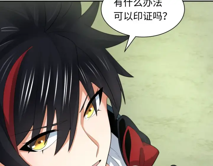 《全球诡异时代》第222话 米娅！图116