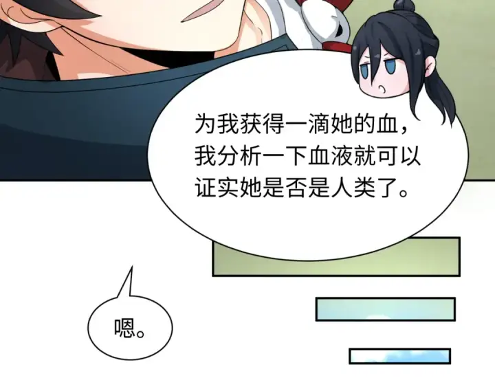 《全球诡异时代》第222话 米娅！图117
