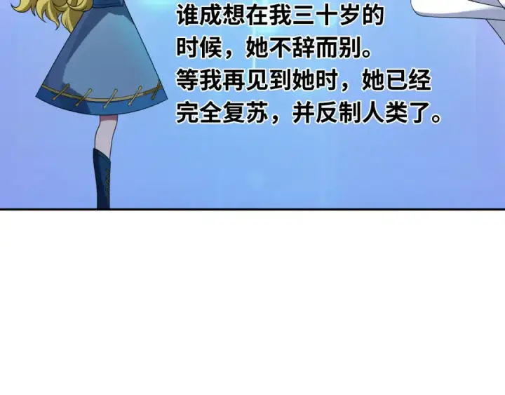 《全球诡异时代》第222话 米娅！图95
