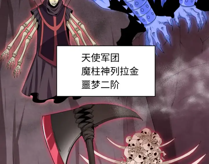《全球诡异时代》第223话 天使军团！图118