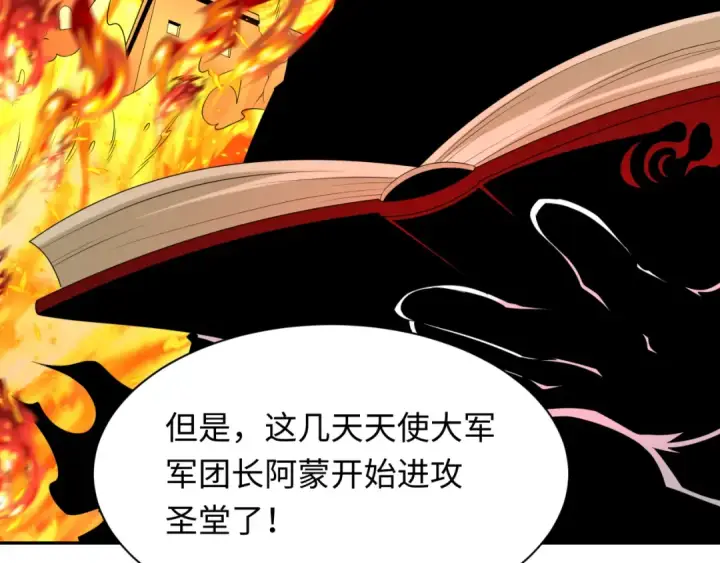 《全球诡异时代》第223话 天使军团！图92