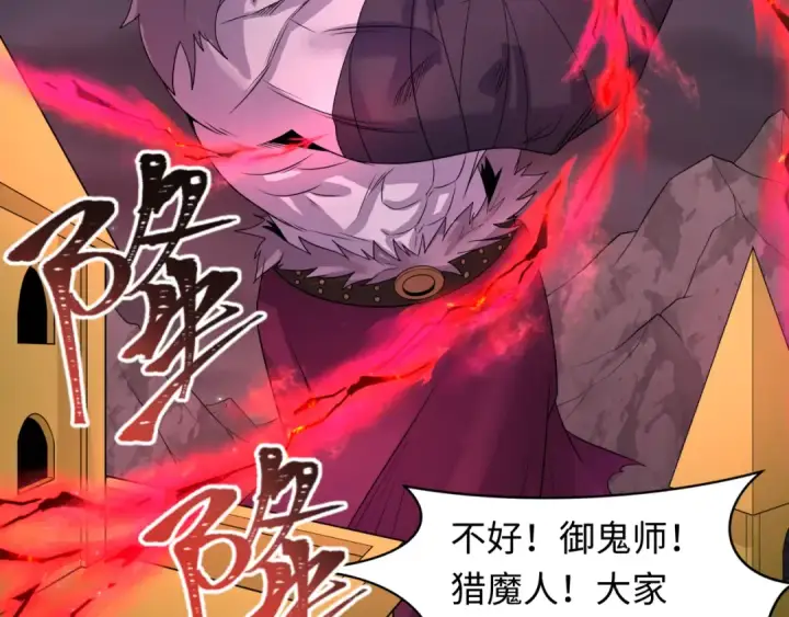 《全球诡异时代》第225话 传奇猎魔人！图43