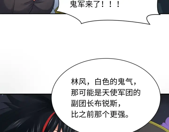 《全球诡异时代》第226话 圣光碎片！图101