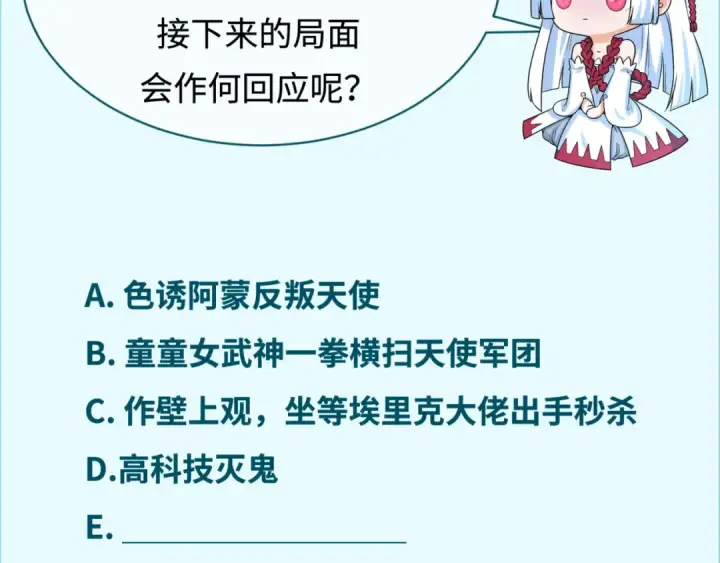 《全球诡异时代》第226话 圣光碎片！图141
