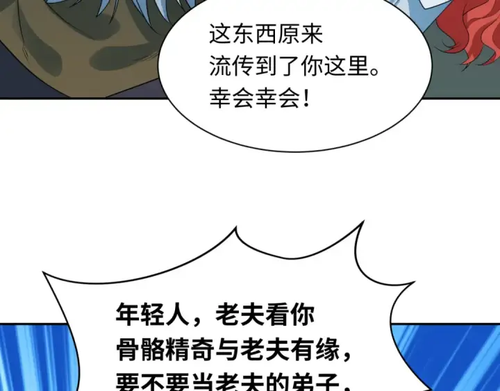 《全球诡异时代》第226话 圣光碎片！图57