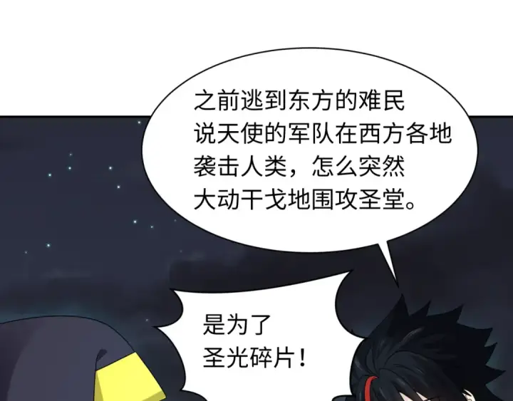 《全球诡异时代》第226话 圣光碎片！图65