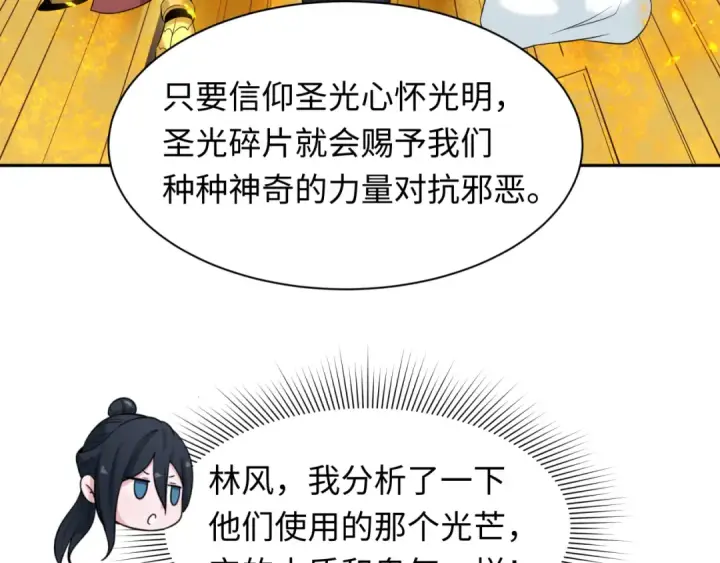 《全球诡异时代》第226话 圣光碎片！图71