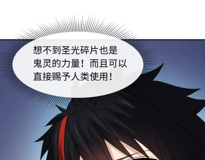 《全球诡异时代》第226话 圣光碎片！图73