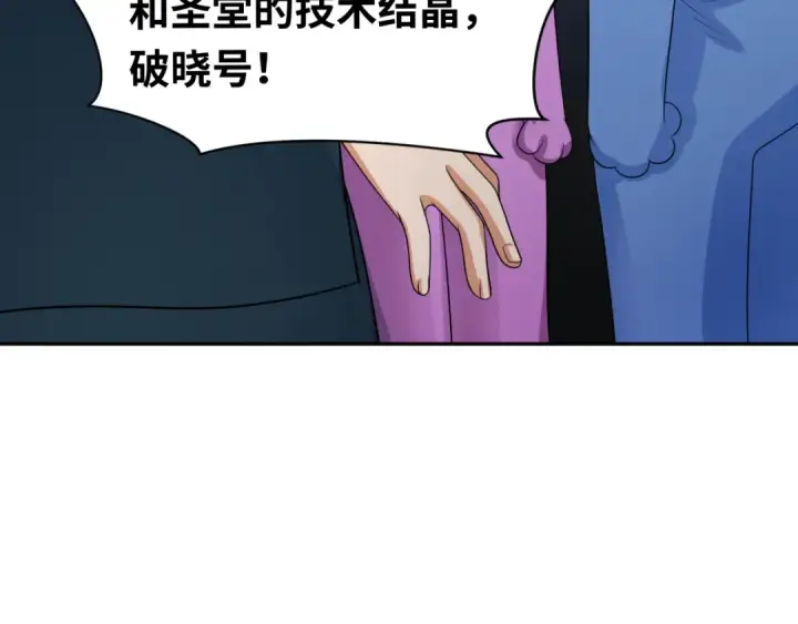 《全球诡异时代》第227话 破晓号！图83