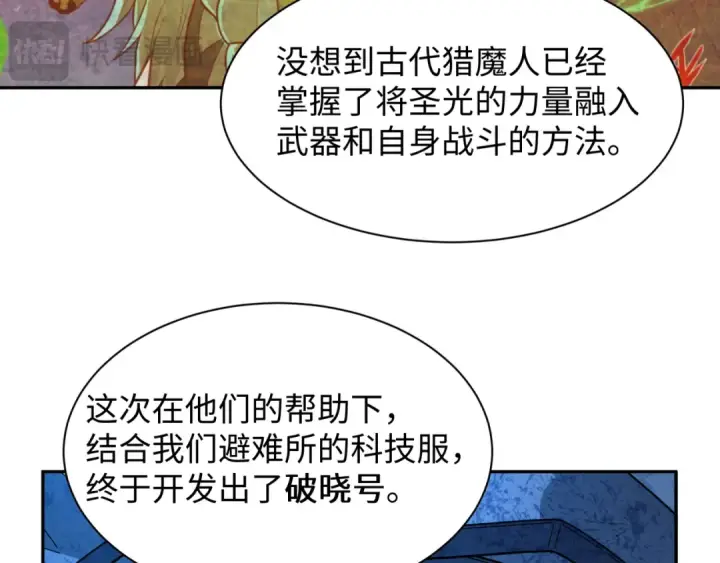 《全球诡异时代》第227话 破晓号！图86