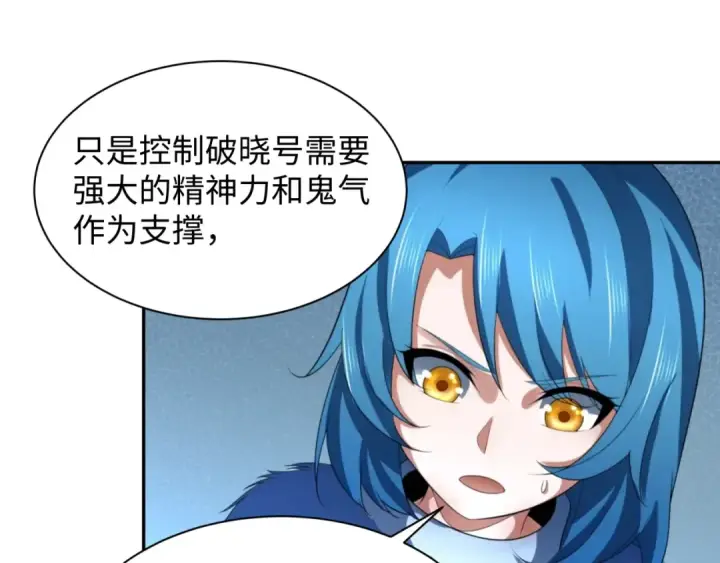 《全球诡异时代》第227话 破晓号！图89