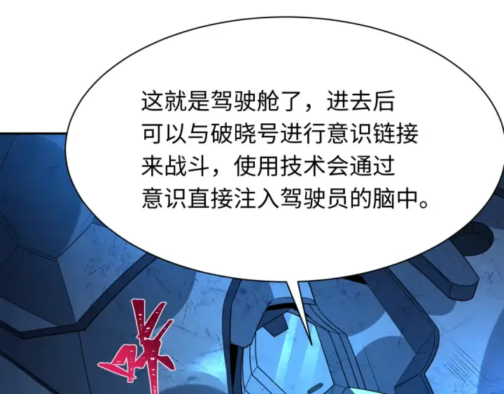 《全球诡异时代》第227话 破晓号！图91