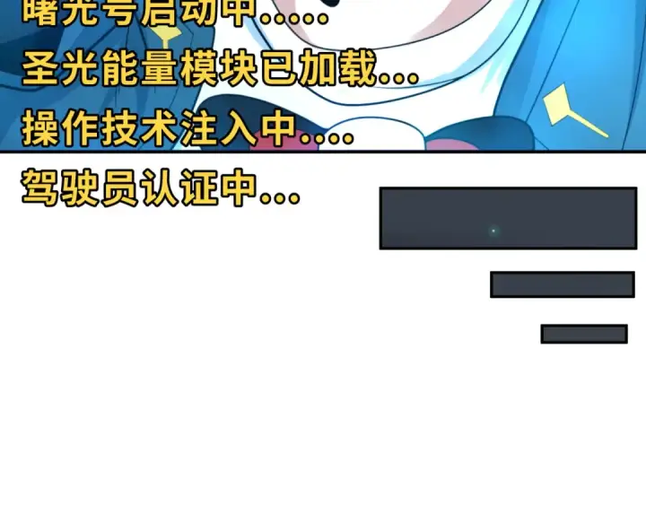 《全球诡异时代》第227话 破晓号！图99