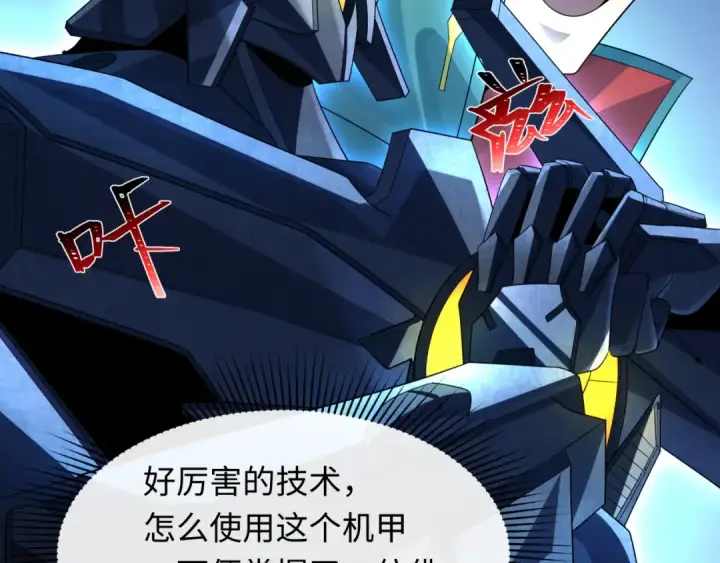《全球诡异时代》第228话 强大的机甲！图14