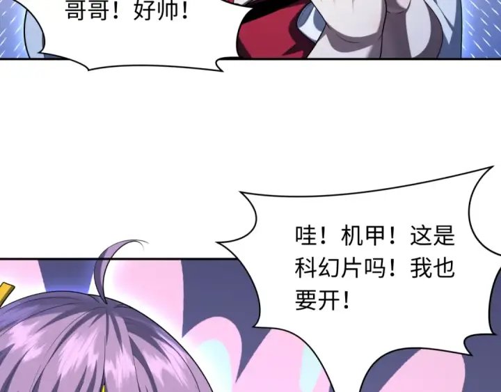 《全球诡异时代》第228话 强大的机甲！图17
