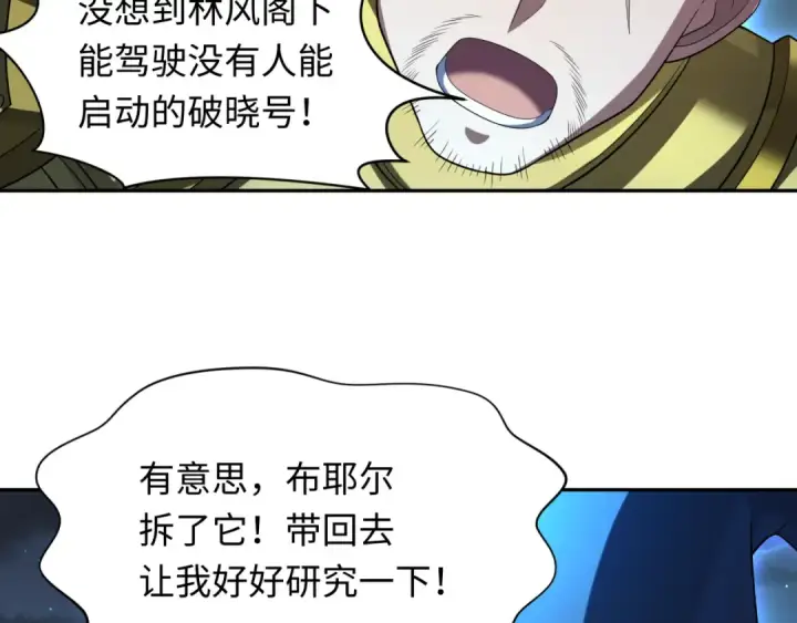 《全球诡异时代》第228话 强大的机甲！图21