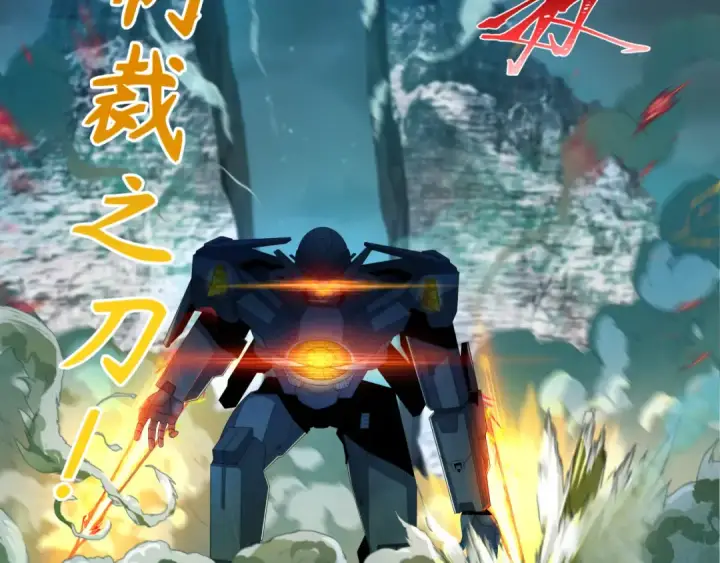 《全球诡异时代》第228话 强大的机甲！图50
