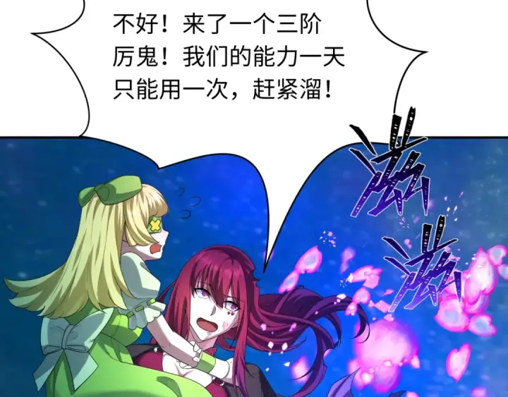 《全球诡异时代》第231话 乱爱风暴！图109