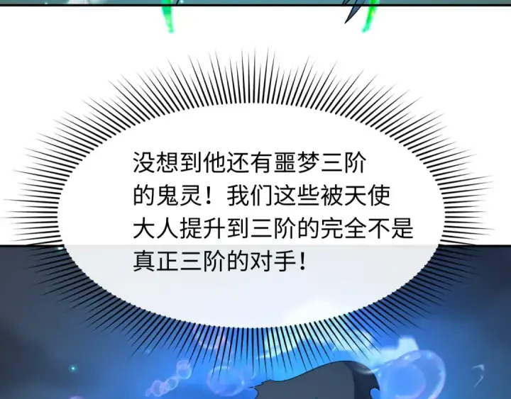 《全球诡异时代》第231话 乱爱风暴！图116