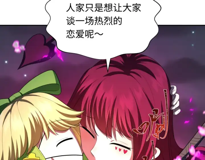 《全球诡异时代》第231话 乱爱风暴！图30