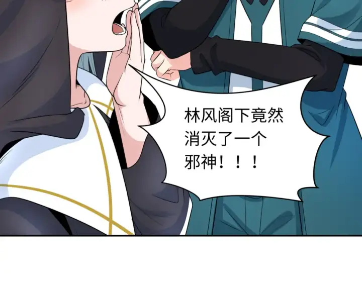 《全球诡异时代》第232话 林风拜师！图100