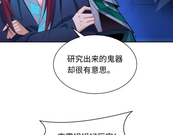 《全球诡异时代》第232话 林风拜师！图11