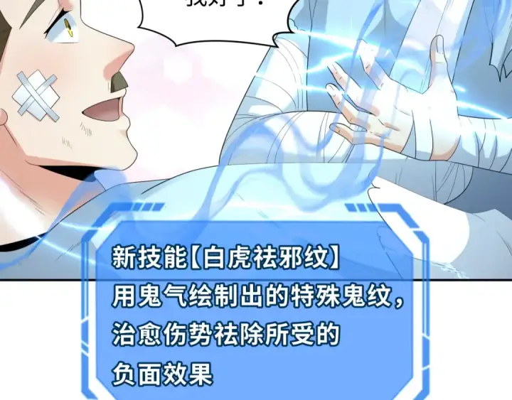 《全球诡异时代》第232话 林风拜师！图31