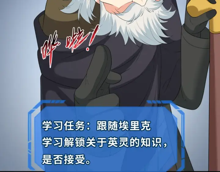 《全球诡异时代》第232话 林风拜师！图57
