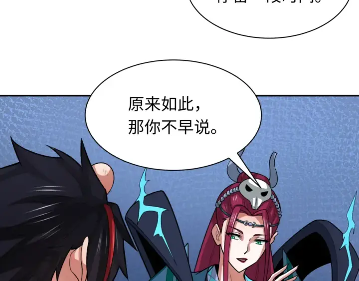 《全球诡异时代》第232话 林风拜师！图7