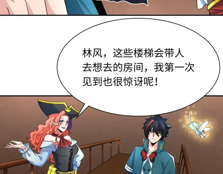 《全球诡异时代》第232话 林风拜师！图74