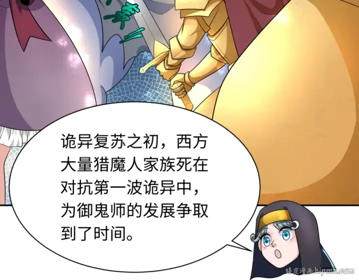 《全球诡异时代》第232话 林风拜师！图88