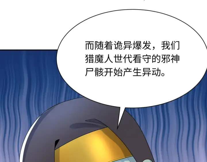 《全球诡异时代》第232话 林风拜师！图89