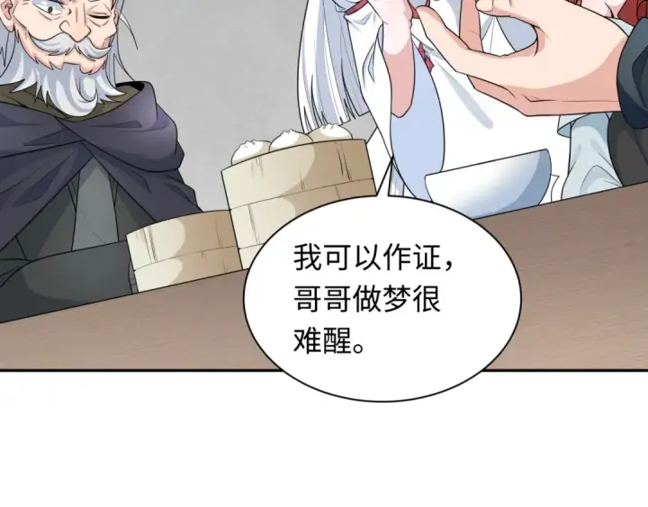 《全球诡异时代》第233话 英灵级图19