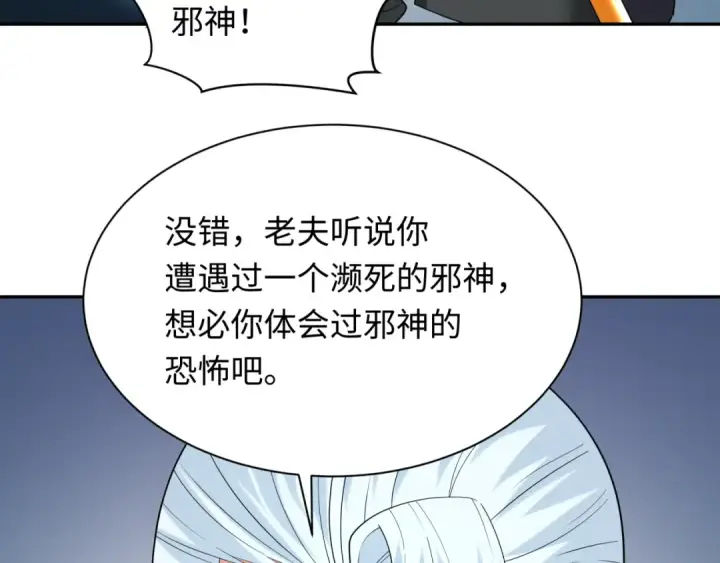 《全球诡异时代》第233话 英灵级图33