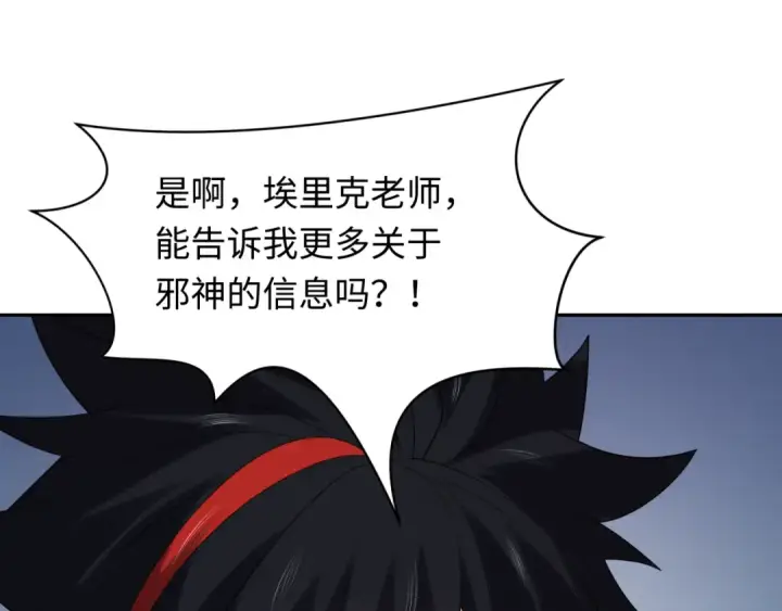 《全球诡异时代》第233话 英灵级图35