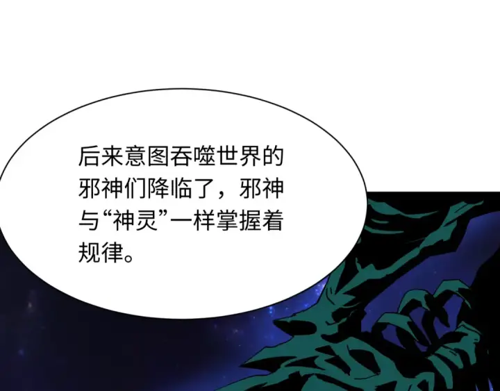《全球诡异时代》第233话 英灵级图45