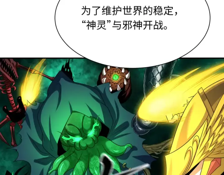 《全球诡异时代》第233话 英灵级图49