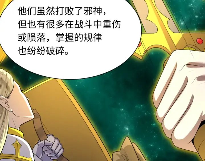 《全球诡异时代》第233话 英灵级图51