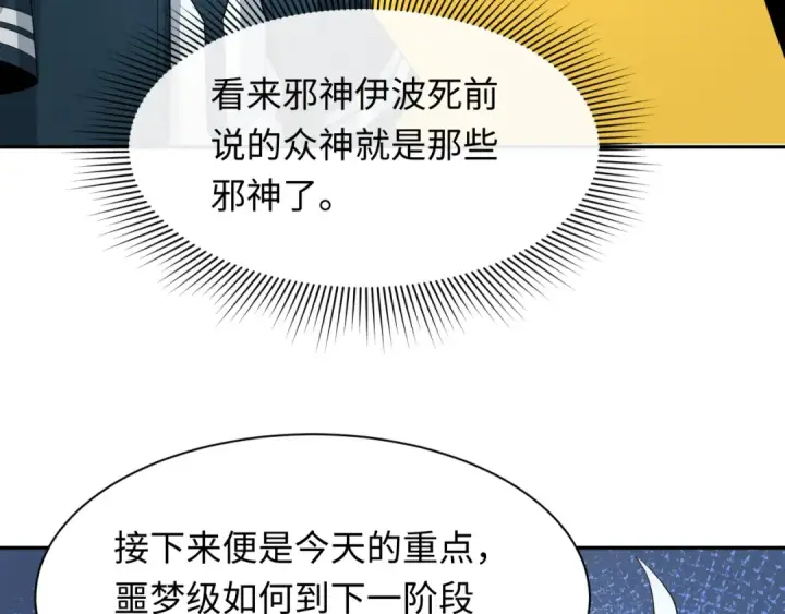 《全球诡异时代》第233话 英灵级图69