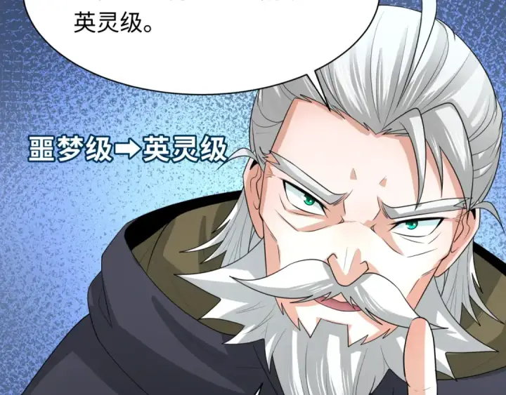 《全球诡异时代》第233话 英灵级图70