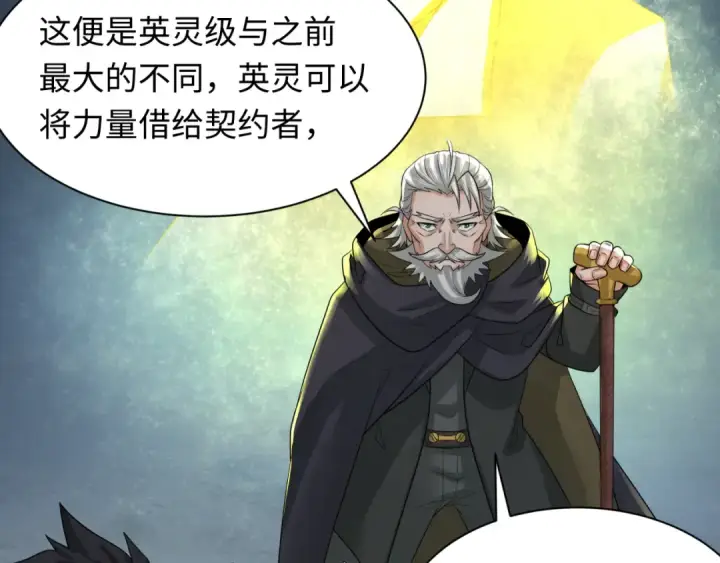 《全球诡异时代》第233话 英灵级图75