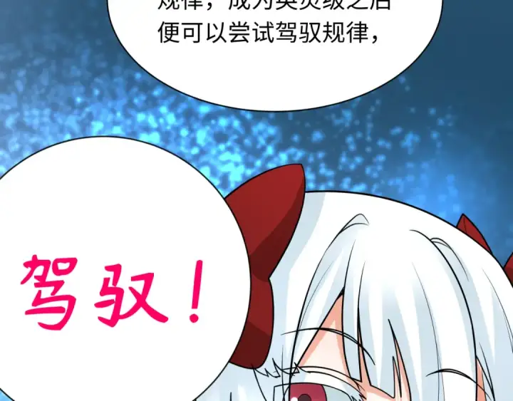 《全球诡异时代》第233话 英灵级图82