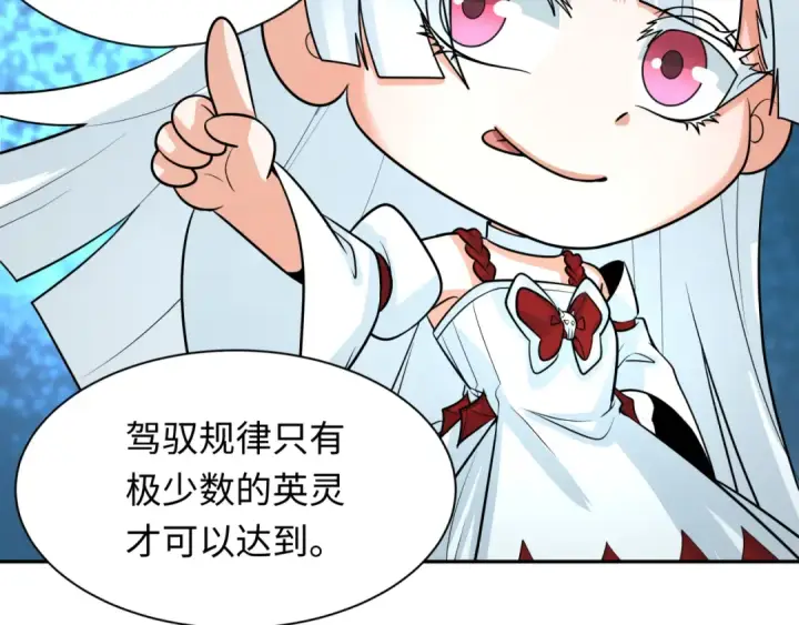 《全球诡异时代》第233话 英灵级图83