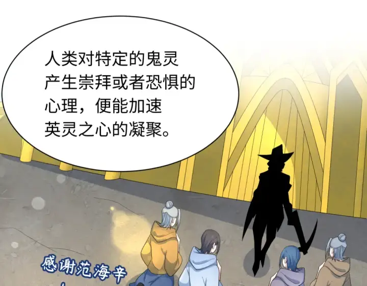 《全球诡异时代》第233话 英灵级图85