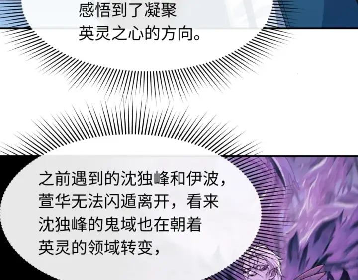 《全球诡异时代》第233话 英灵级图92