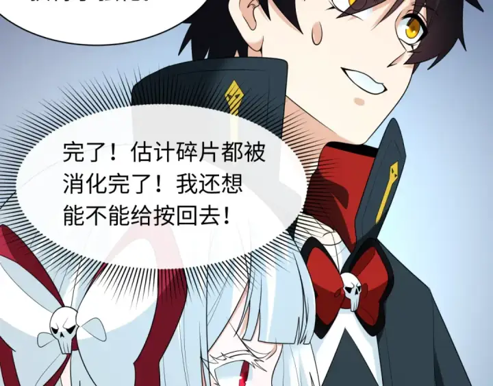 《全球诡异时代》第234话 巨隆隆！图18