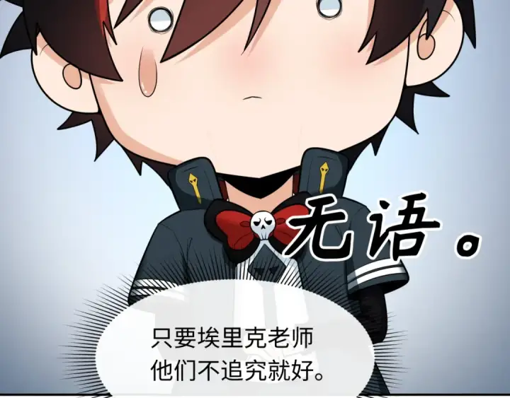 《全球诡异时代》第234话 巨隆隆！图28