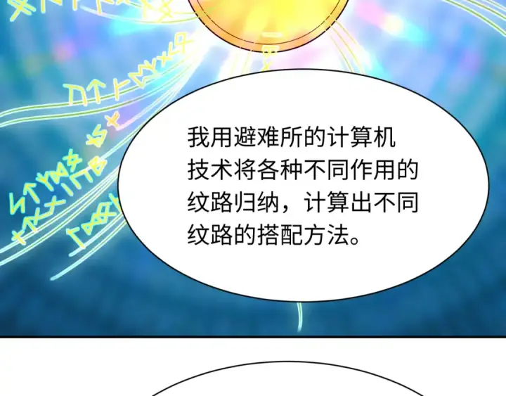 《全球诡异时代》第234话 巨隆隆！图61