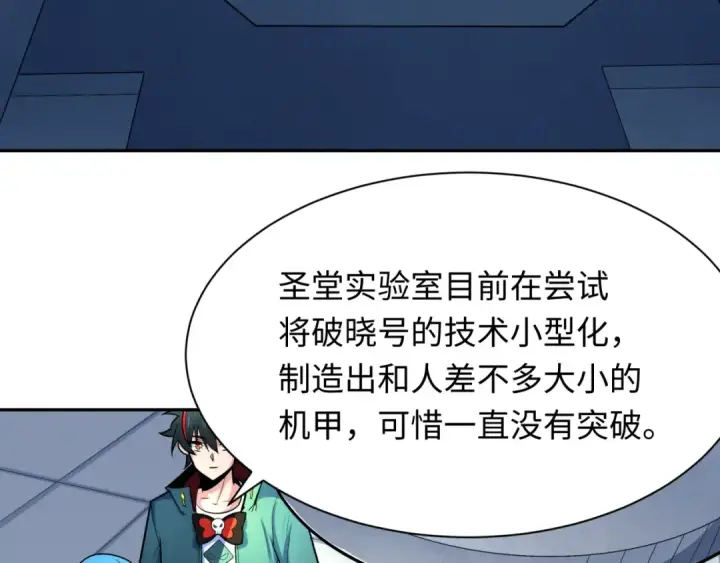 《全球诡异时代》第234话 巨隆隆！图67
