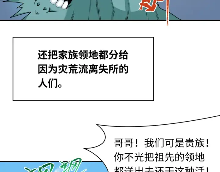《全球诡异时代》第236话 师徒的羁绊！图126
